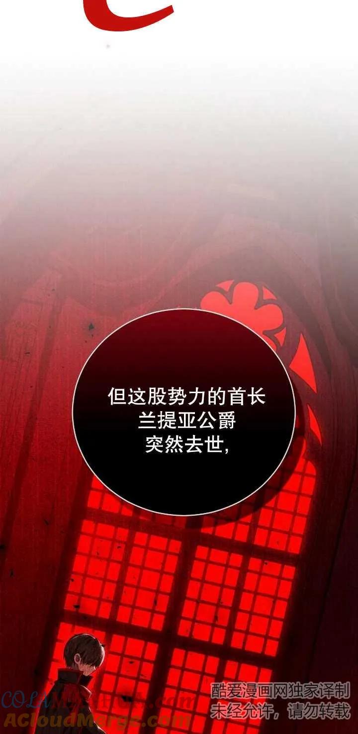 《抓住了暴君的心脏》第13话 第19页