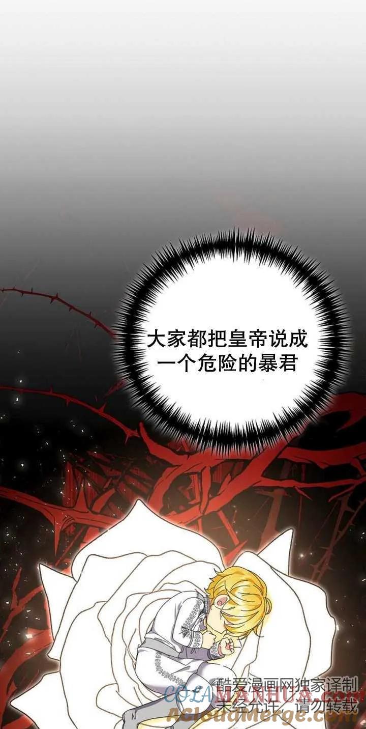 《抓住了暴君的心脏》第13话 第37页