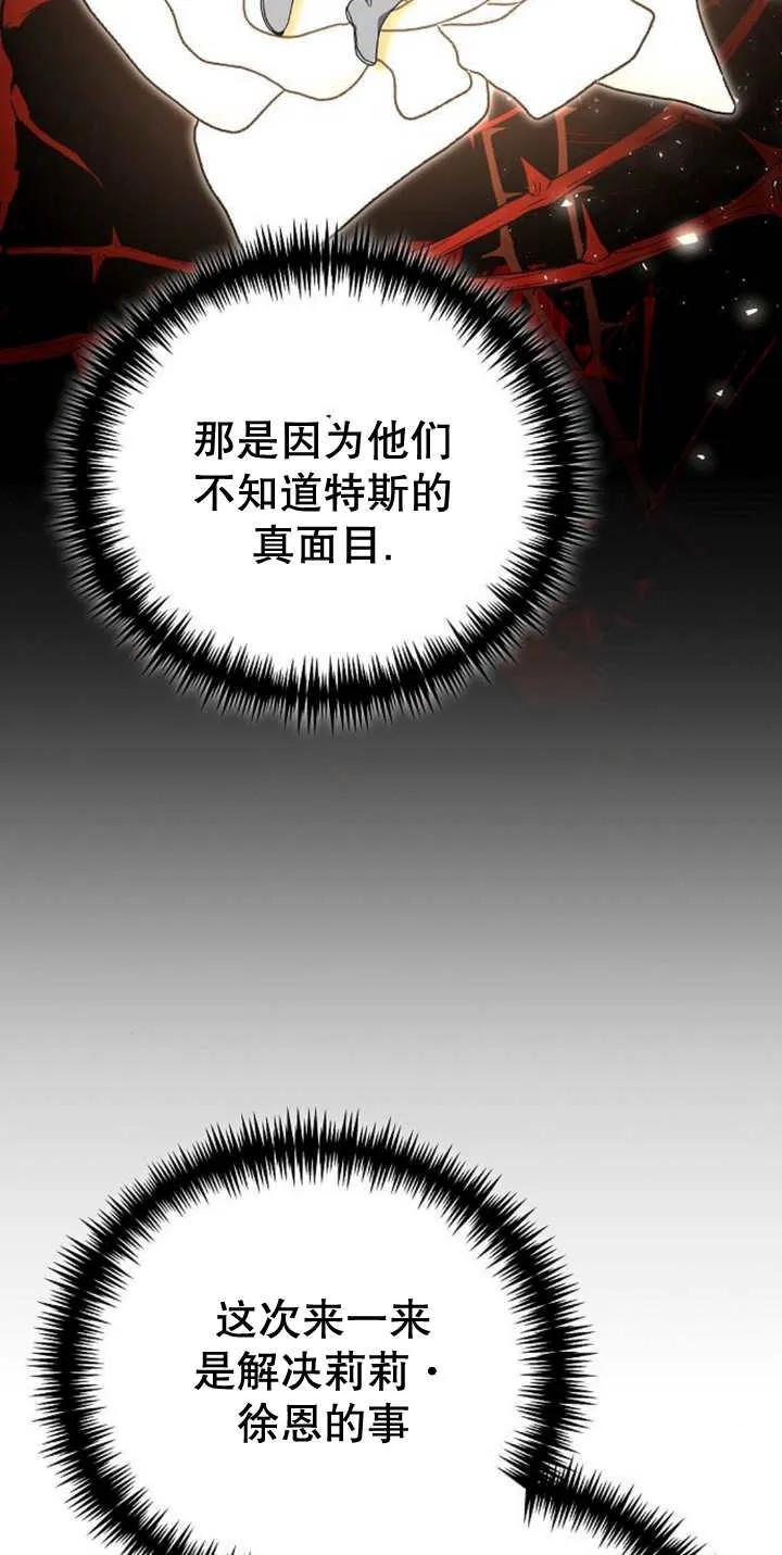《抓住了暴君的心脏》第13话 第38页