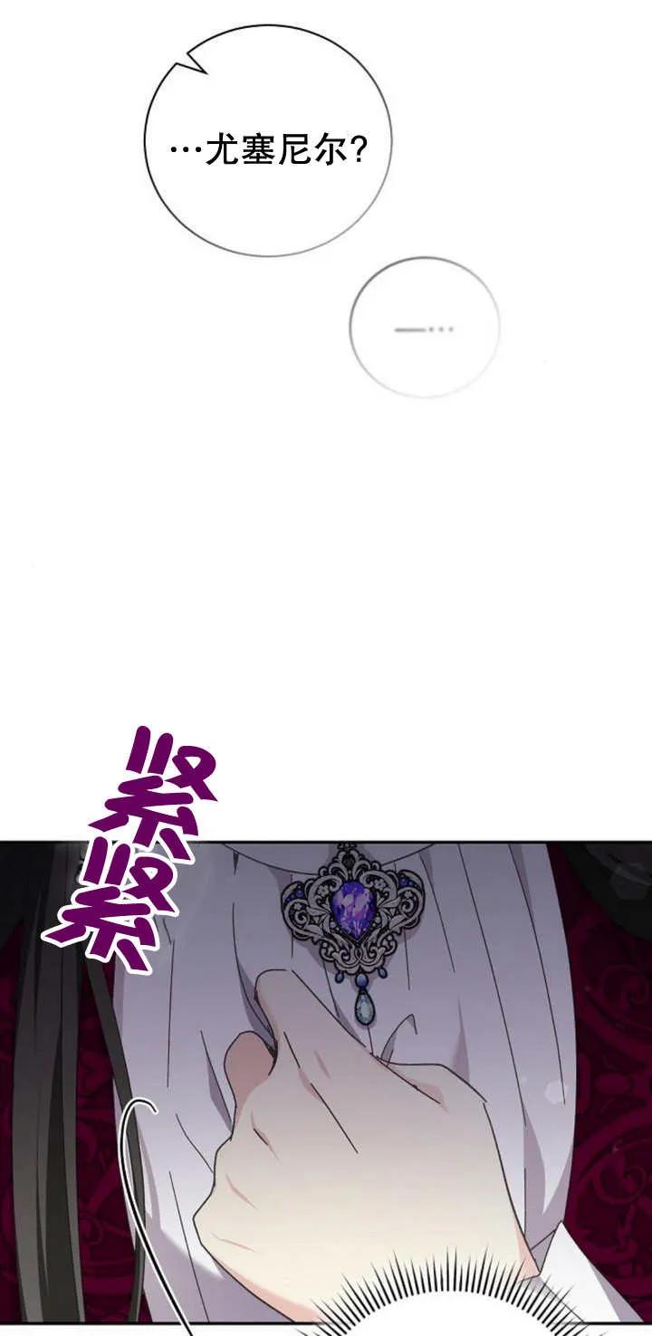 《抓住了暴君的心脏》第13话 第74页