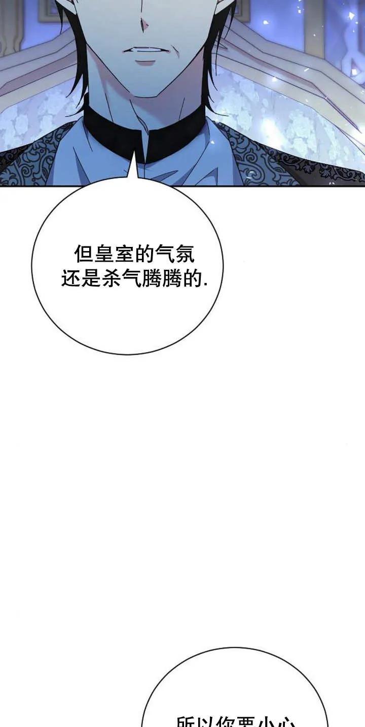 《抓住了暴君的心脏》第13话 第26页