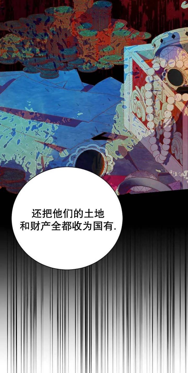 《抓住了暴君的心脏》第13话 第23页