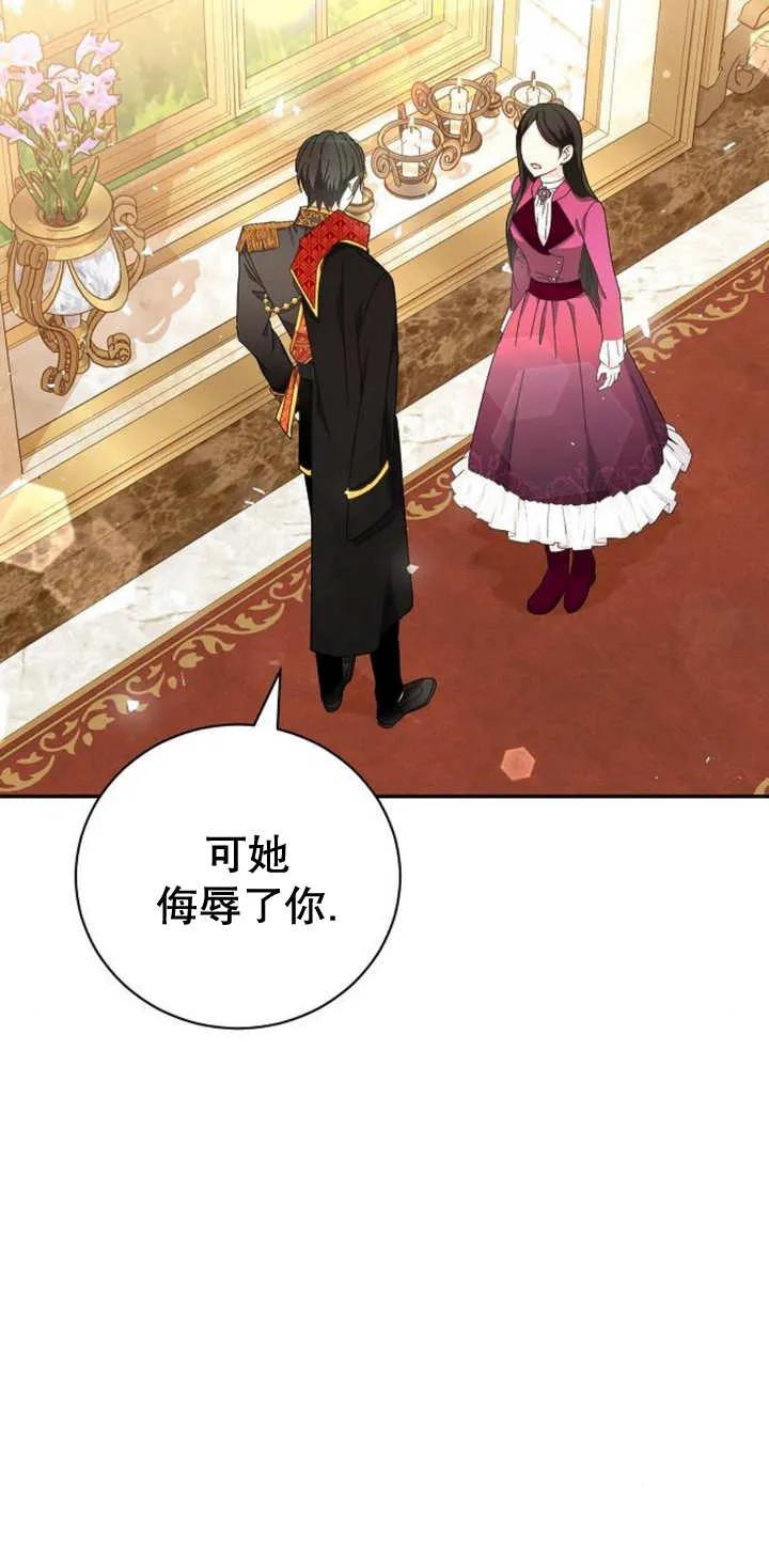 《抓住了暴君的心脏》第13话 第48页