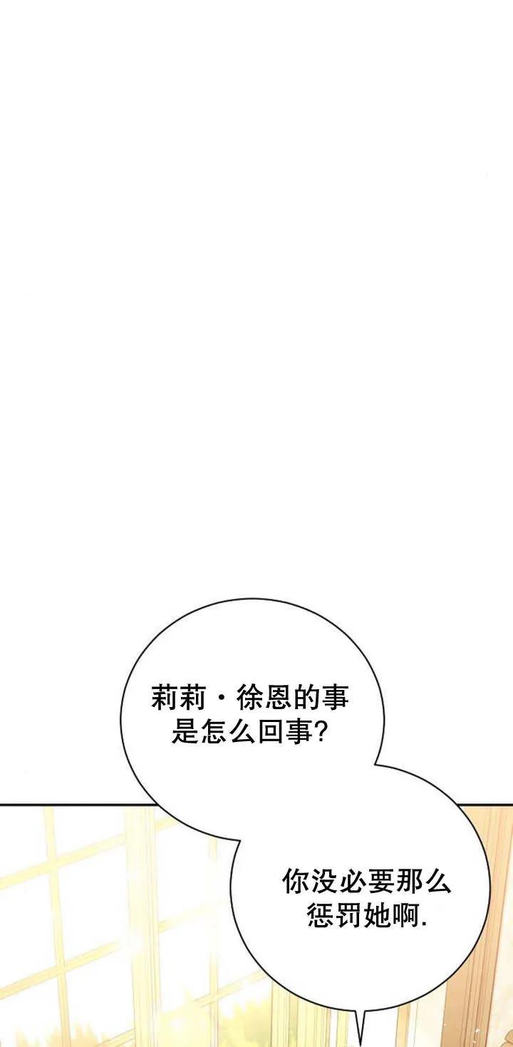 《抓住了暴君的心脏》第13话 第47页