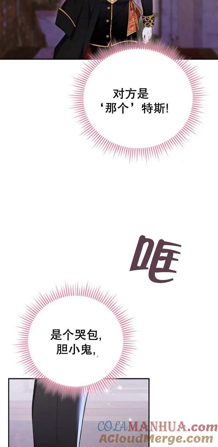 《抓住了暴君的心脏》第13话 第79页