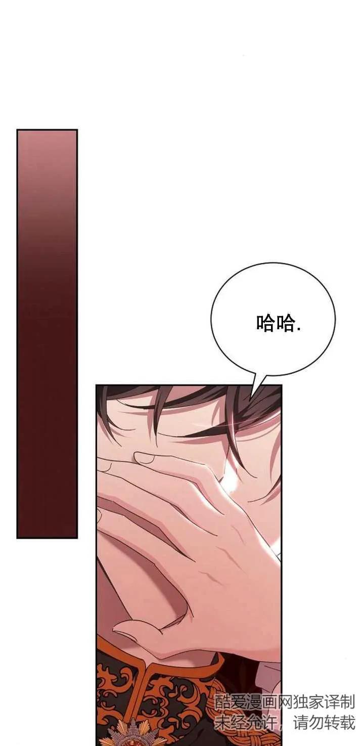 《抓住了暴君的心脏》第13话 第62页