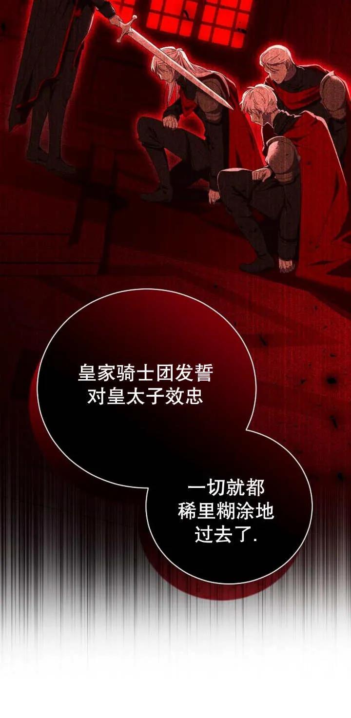 《抓住了暴君的心脏》第13话 第20页