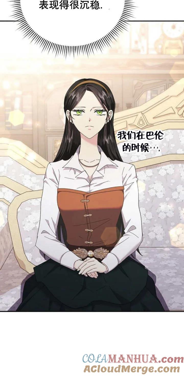 《抓住了暴君的心脏》第13话 第13页