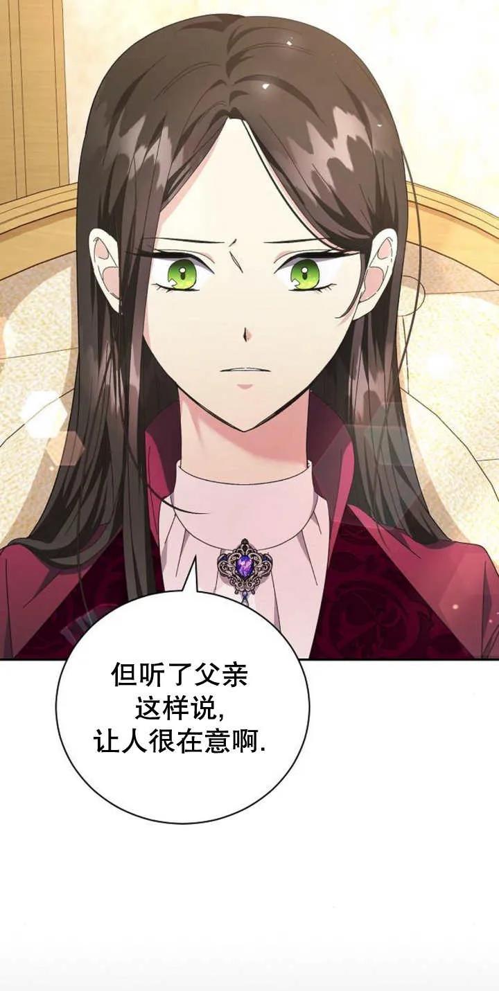 《抓住了暴君的心脏》第13话 第36页