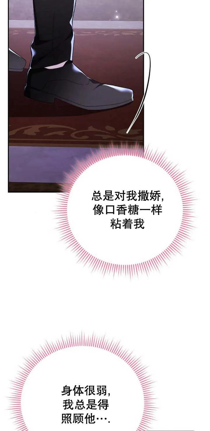 《抓住了暴君的心脏》第13话 第80页