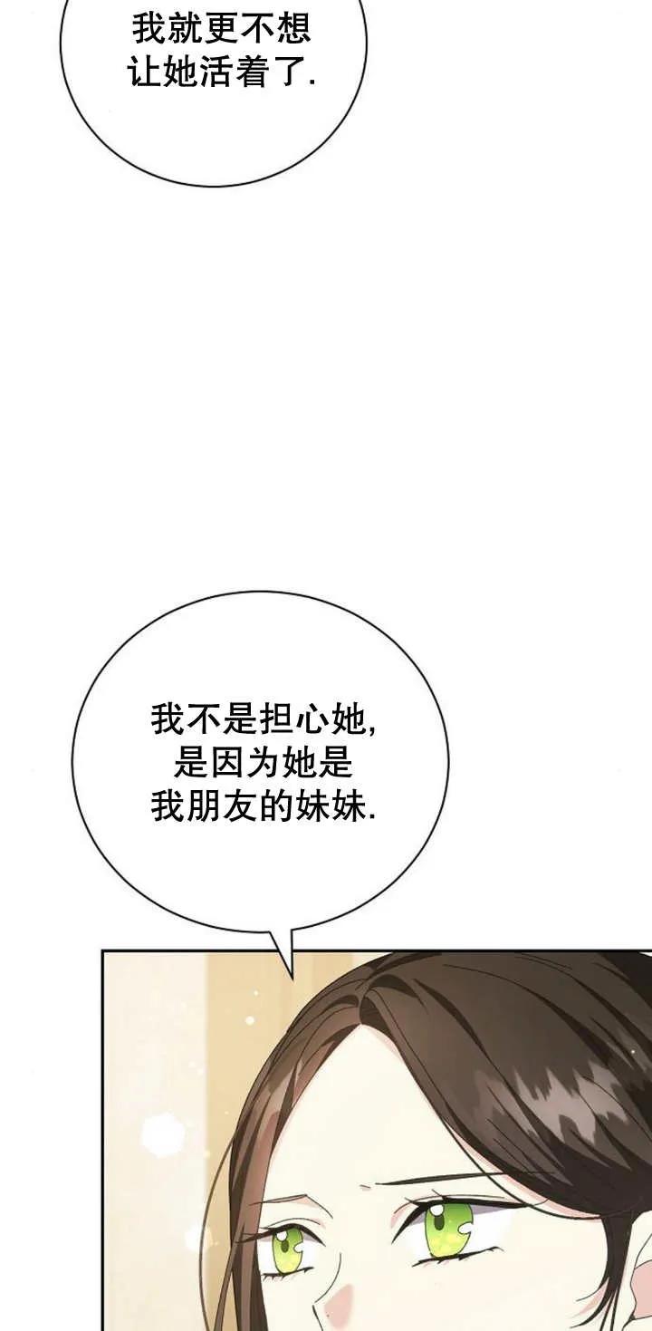 《抓住了暴君的心脏》第13话 第50页