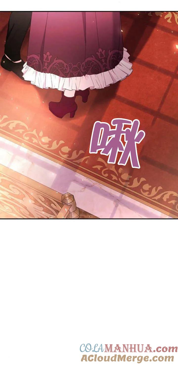 《抓住了暴君的心脏》第13话 第61页