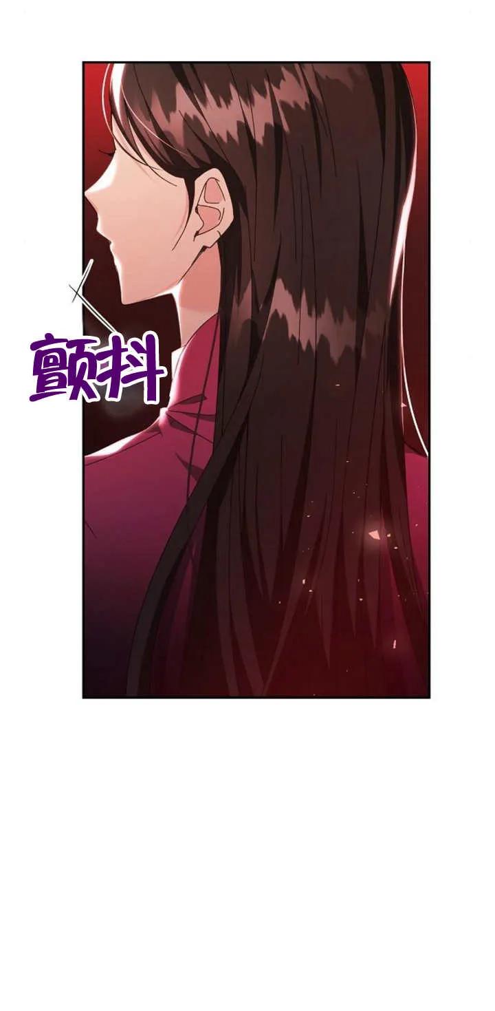 《抓住了暴君的心脏》第13话 第60页