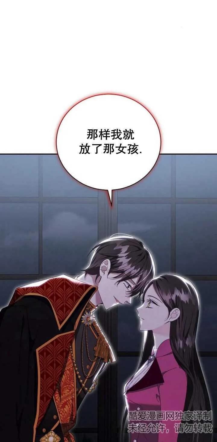 《抓住了暴君的心脏》第13话 第54页