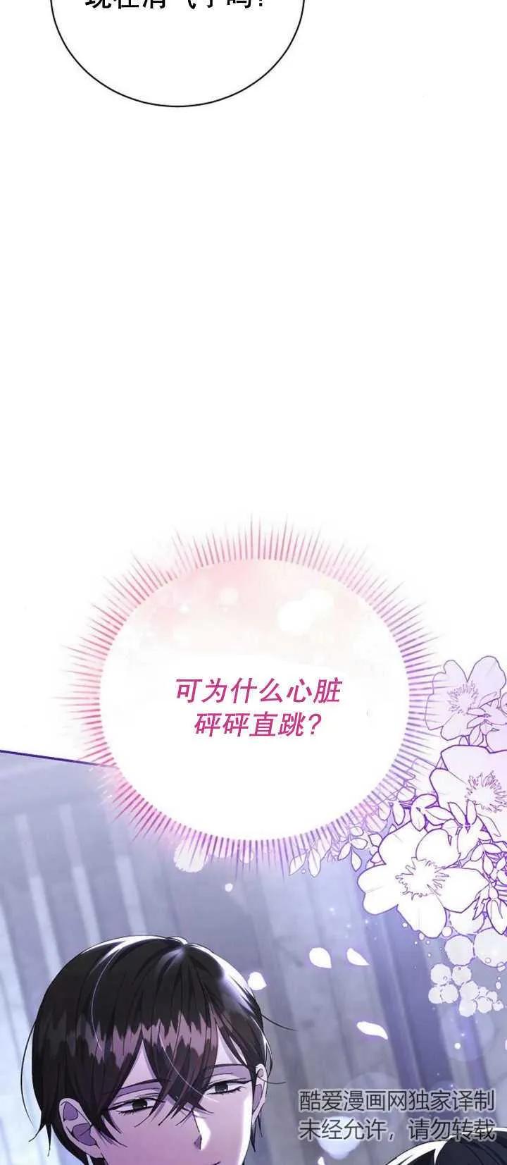 《抓住了暴君的心脏》第13话 第84页
