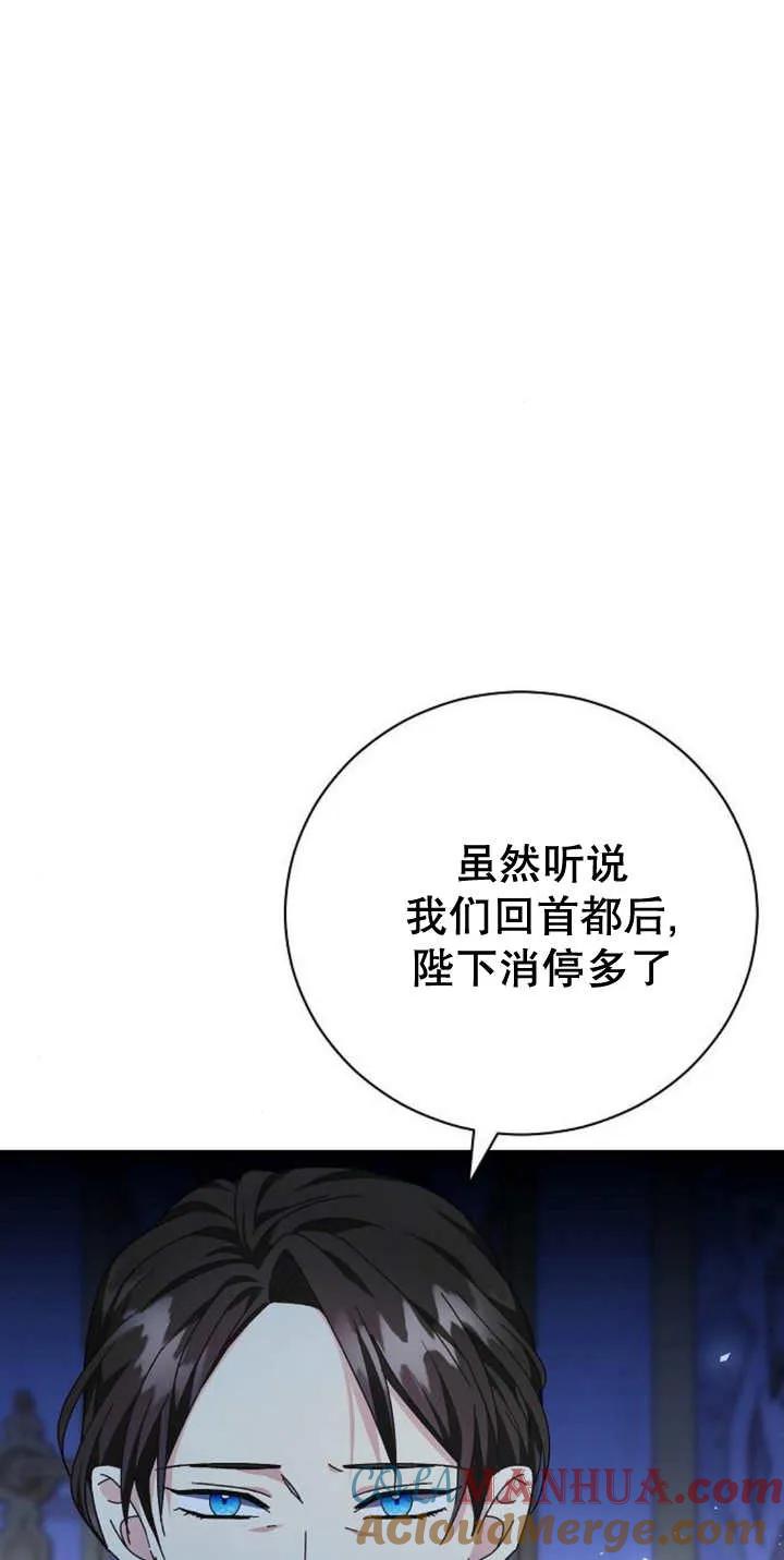《抓住了暴君的心脏》第13话 第25页