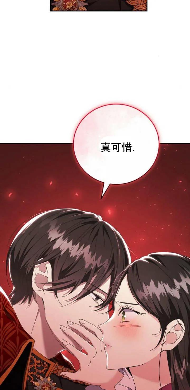 《抓住了暴君的心脏》第13话 第63页