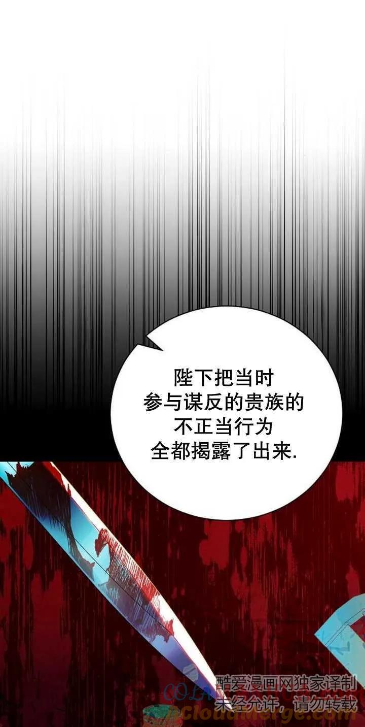《抓住了暴君的心脏》第13话 第22页