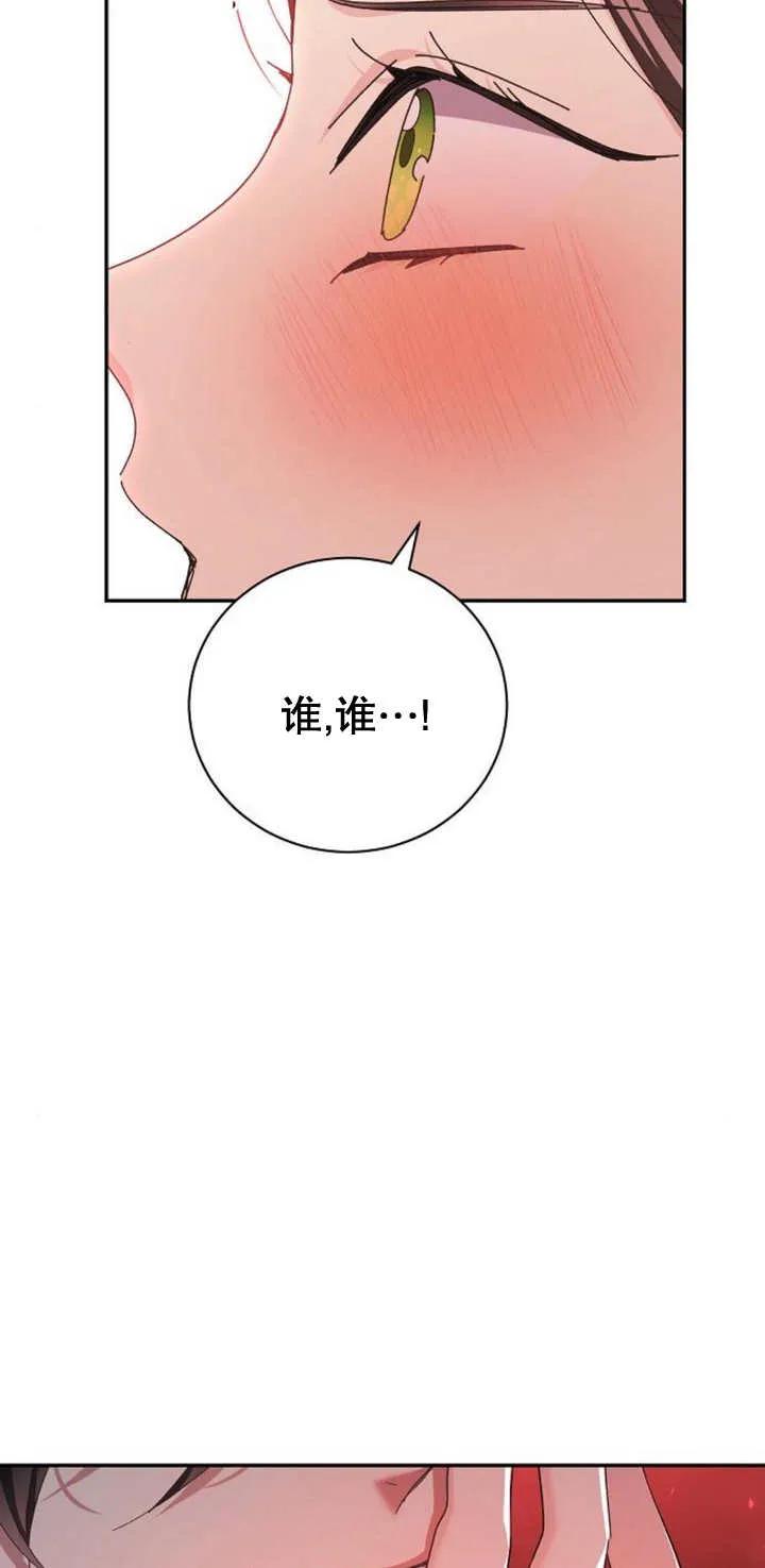 《抓住了暴君的心脏》第13话 第65页