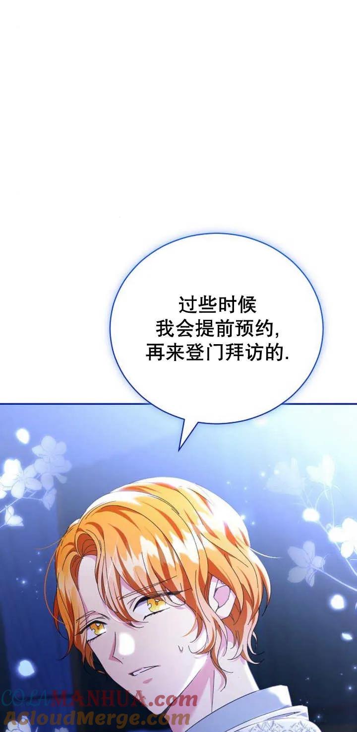 《抓住了暴君的心脏》第13话 第10页