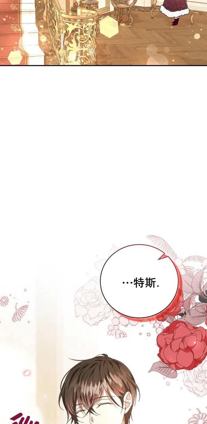 《抓住了暴君的心脏》第13话 第44页