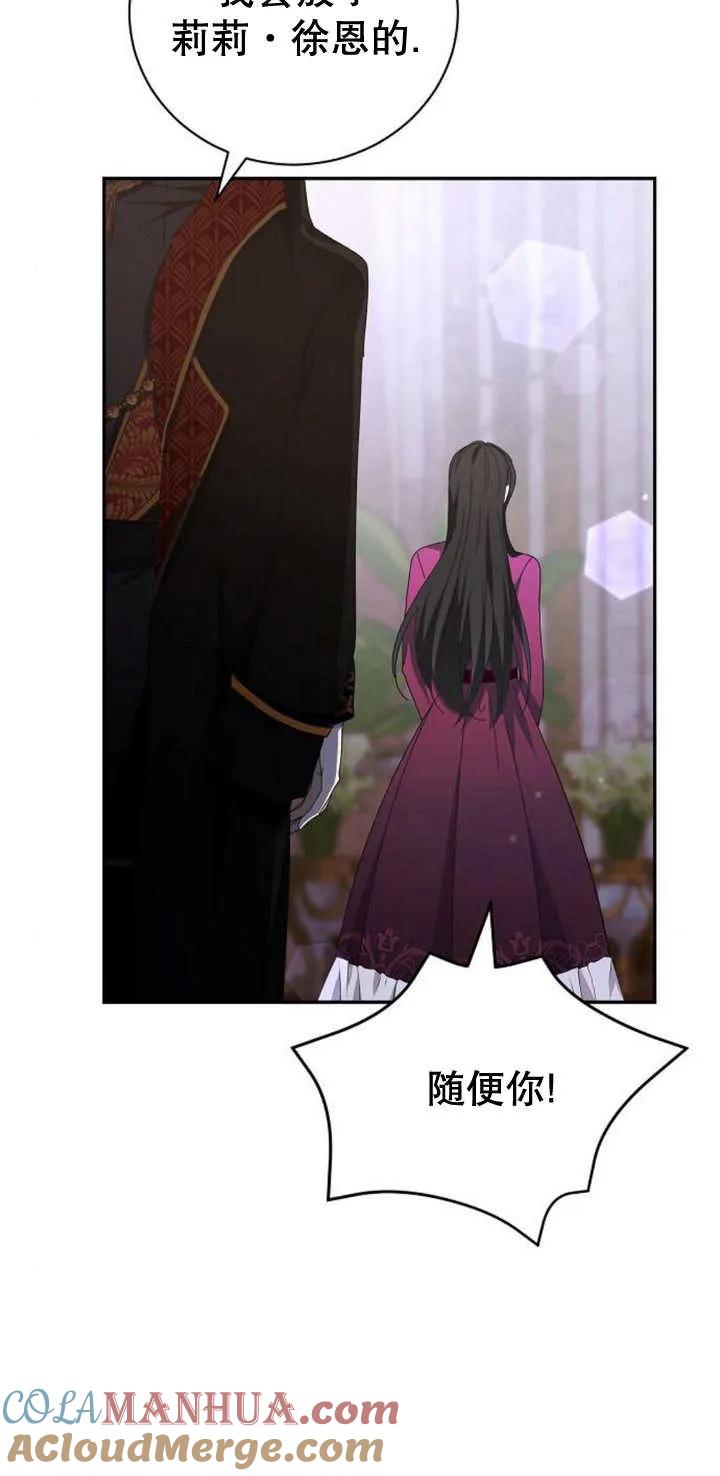 《抓住了暴君的心脏》第13话 第73页