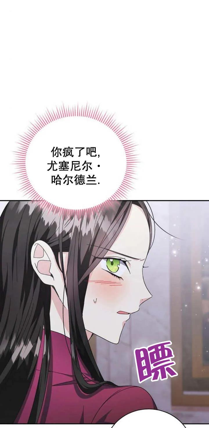 《抓住了暴君的心脏》第13话 第77页