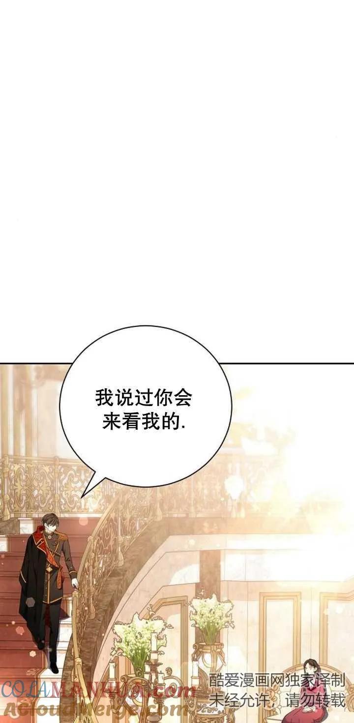 《抓住了暴君的心脏》第13话 第43页