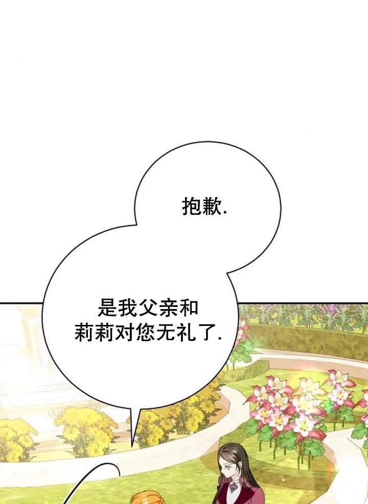 《抓住了暴君的心脏》第14话 第59页