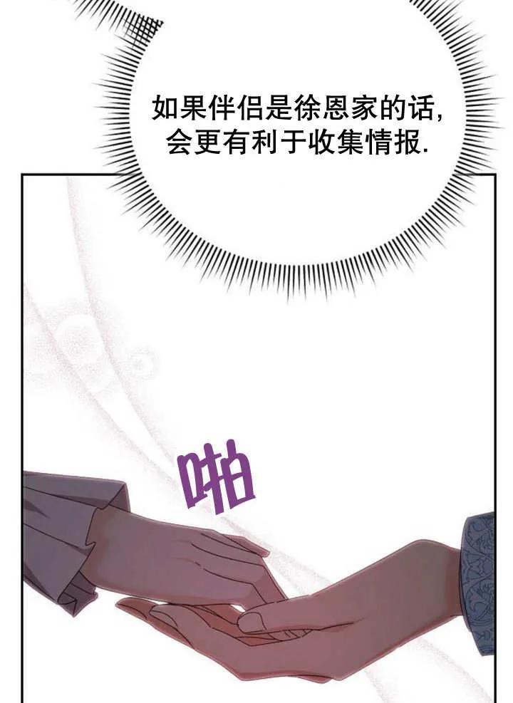《抓住了暴君的心脏》第14话 第120页