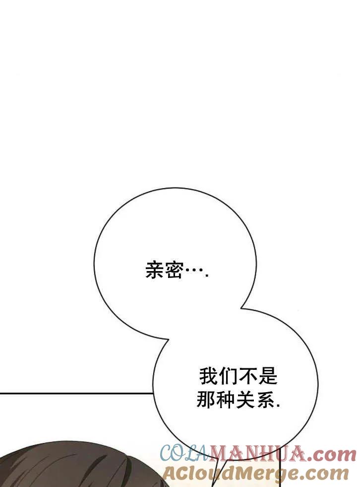 《抓住了暴君的心脏》第14话 第89页