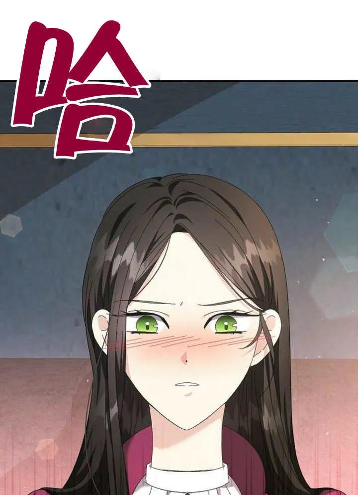 《抓住了暴君的心脏》第14话 第16页
