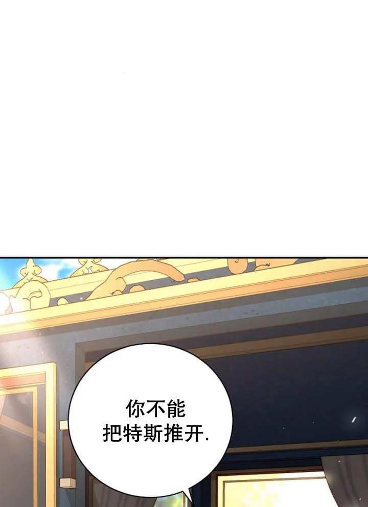 《抓住了暴君的心脏》第14话 第19页