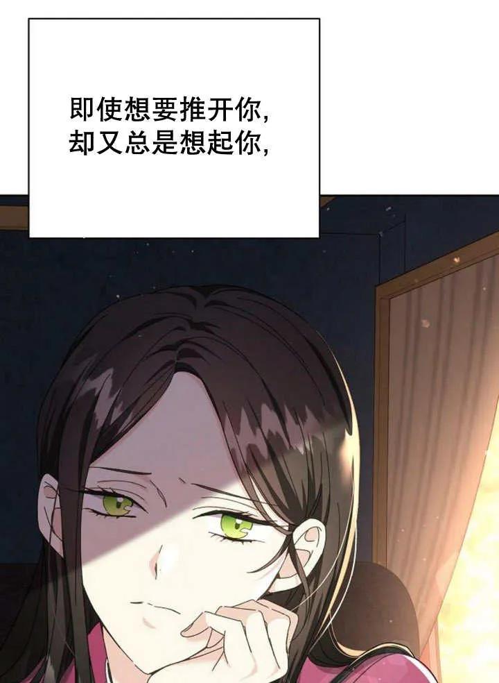 《抓住了暴君的心脏》第14话 第31页