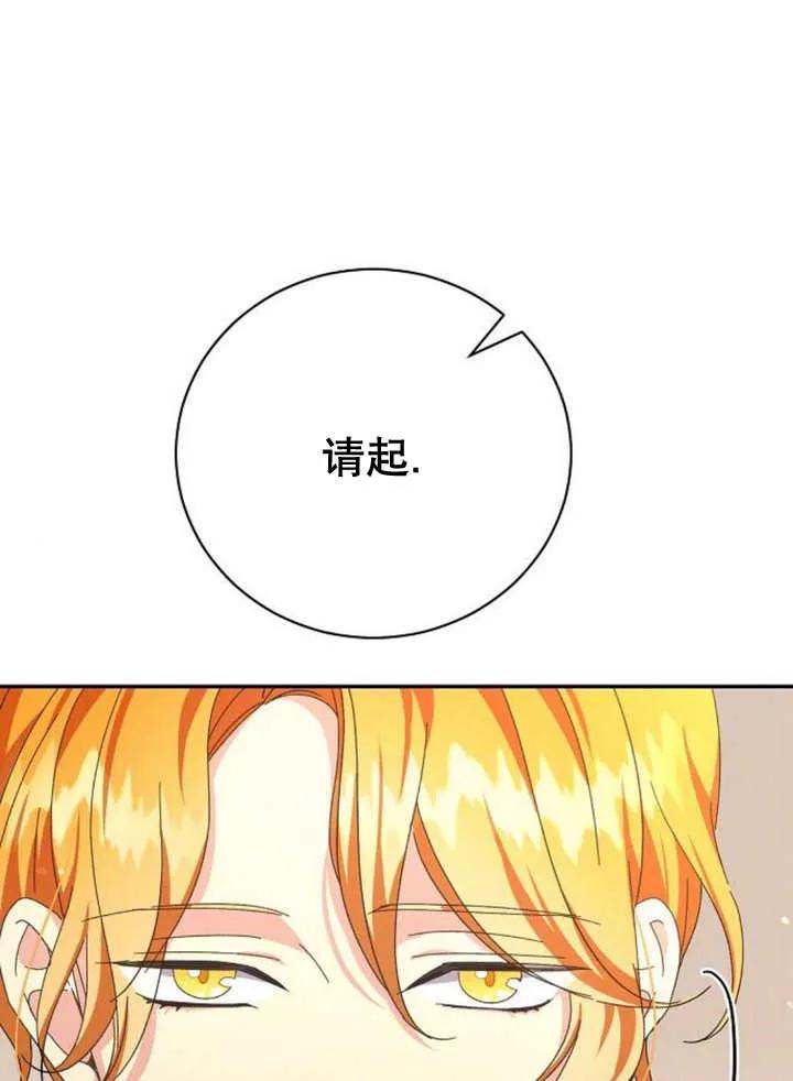 《抓住了暴君的心脏》第14话 第64页