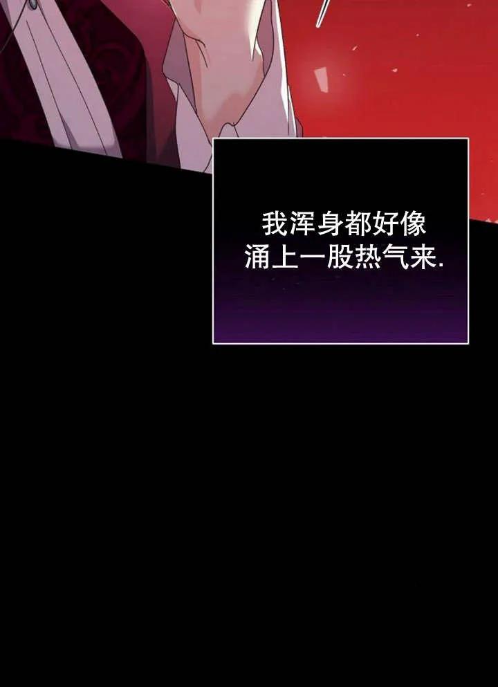 《抓住了暴君的心脏》第14话 第28页