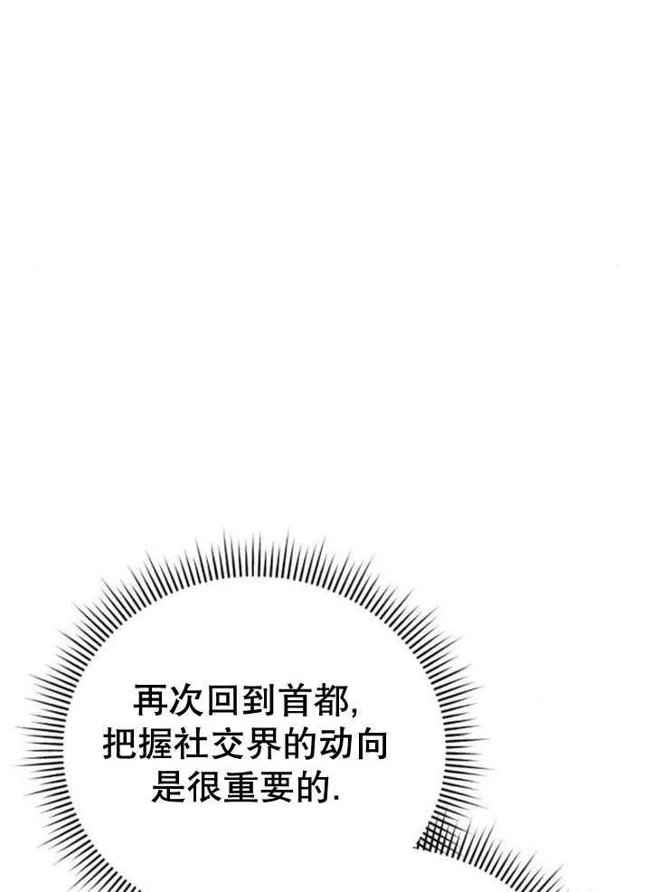 《抓住了暴君的心脏》第14话 第119页