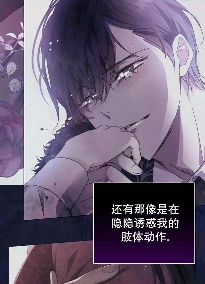 《抓住了暴君的心脏》第14话 第23页
