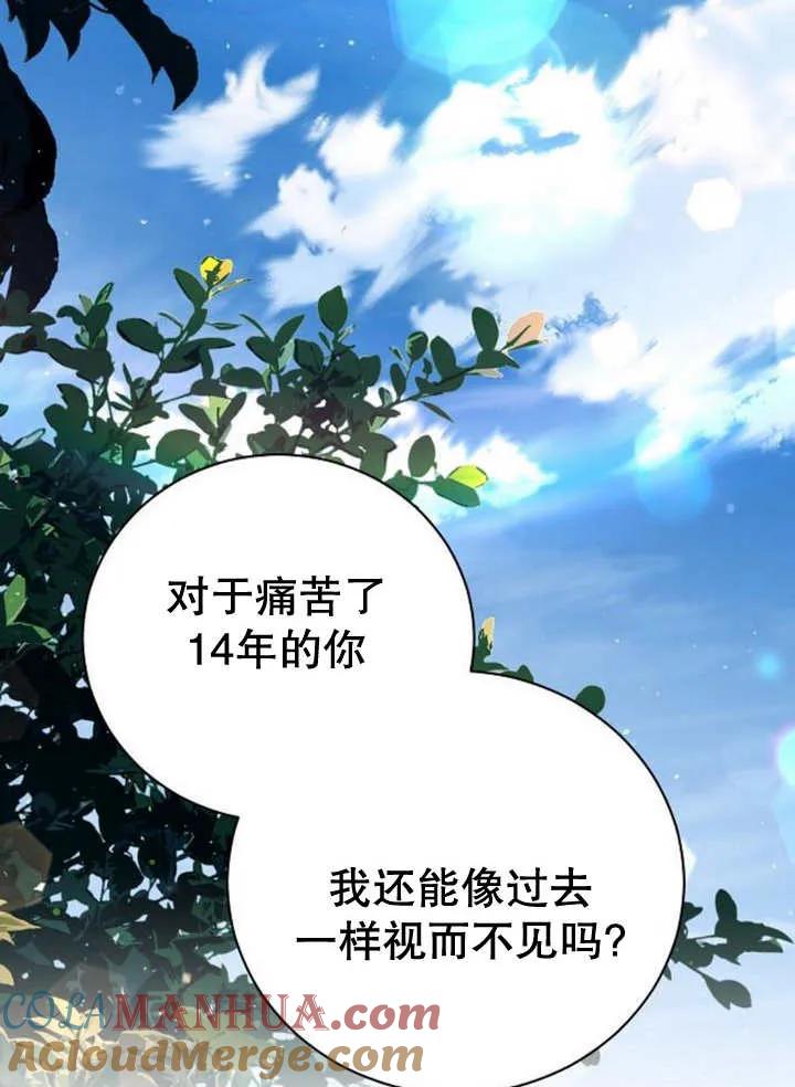 《抓住了暴君的心脏》第14话 第37页