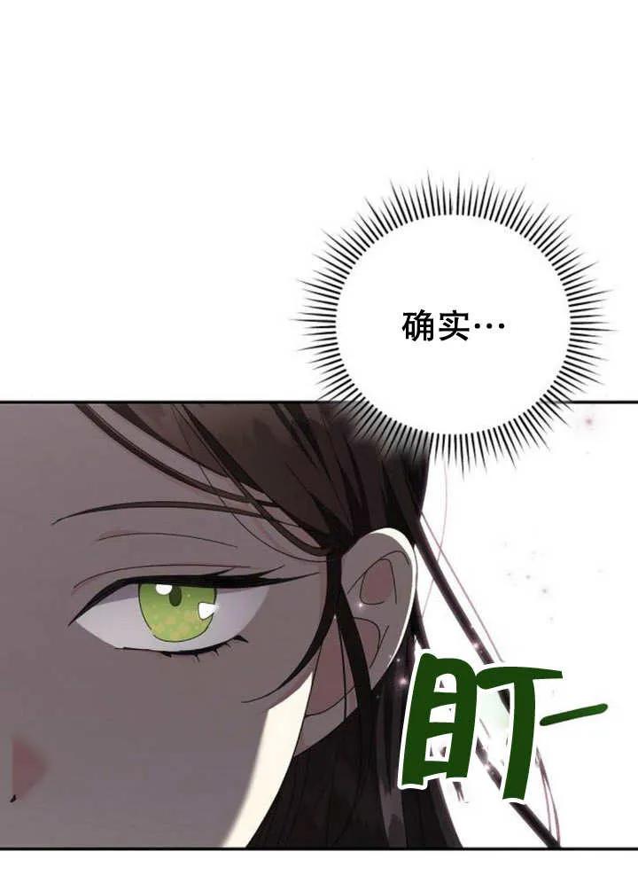《抓住了暴君的心脏》第14话 第118页