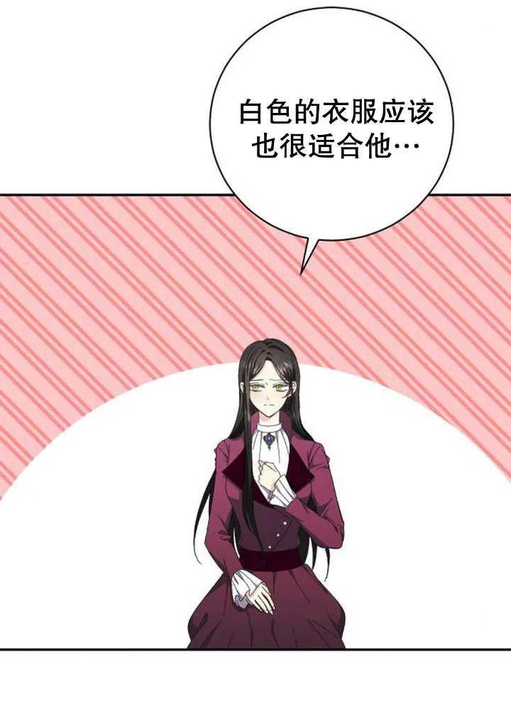 《抓住了暴君的心脏》第14话 第15页