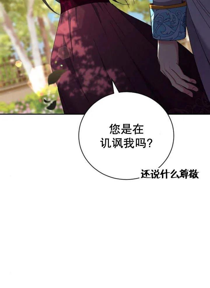 《抓住了暴君的心脏》第14话 第106页