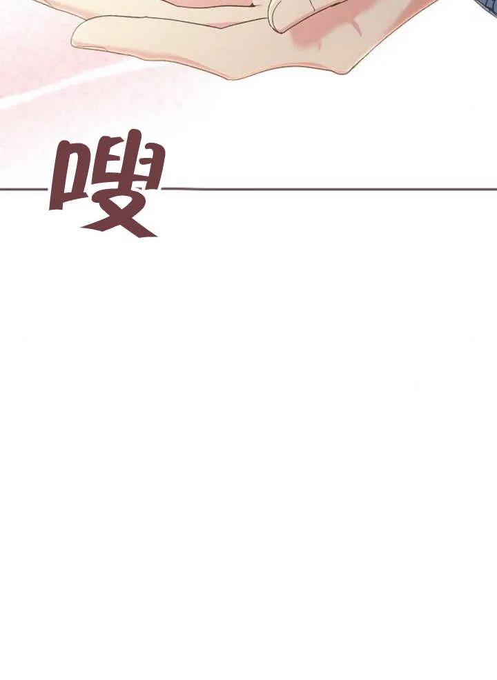 《抓住了暴君的心脏》第14话 第110页