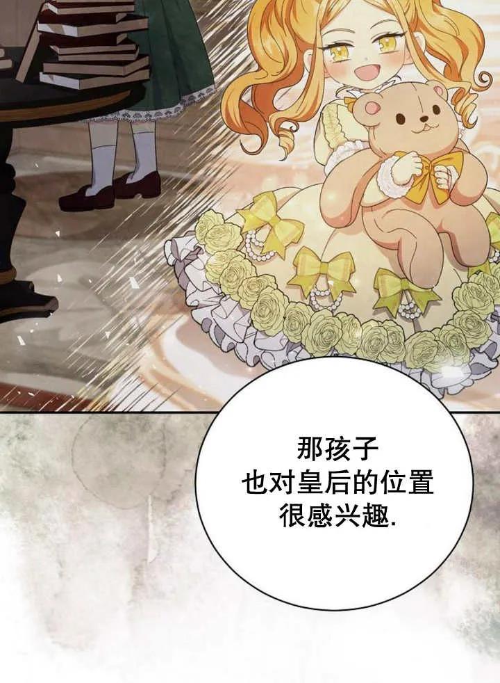 《抓住了暴君的心脏》第14话 第84页