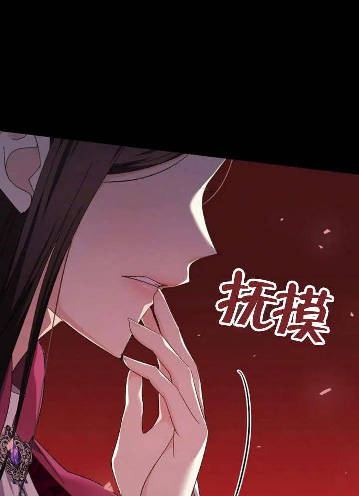 《抓住了暴君的心脏》第14话 第27页