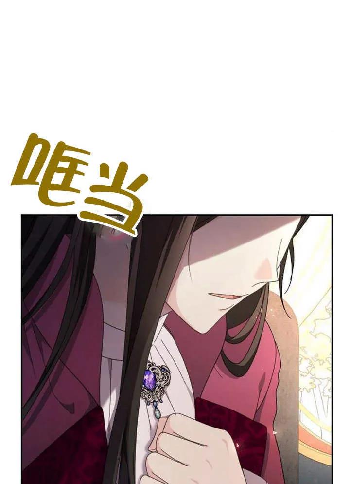 《抓住了暴君的心脏》第14话 第3页