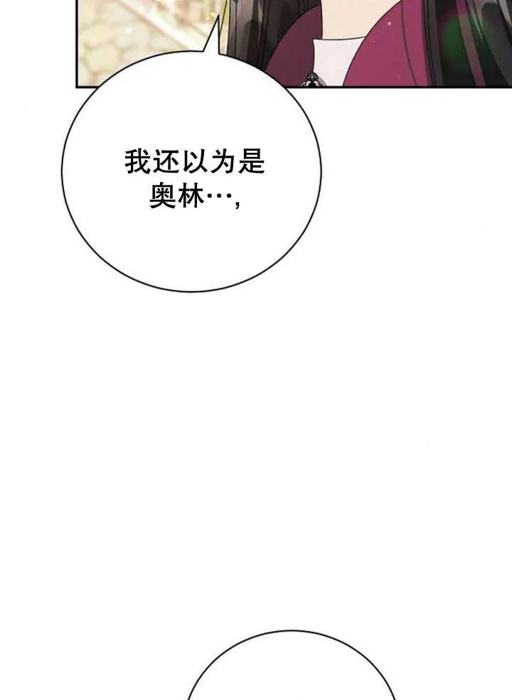 《抓住了暴君的心脏》第14话 第51页
