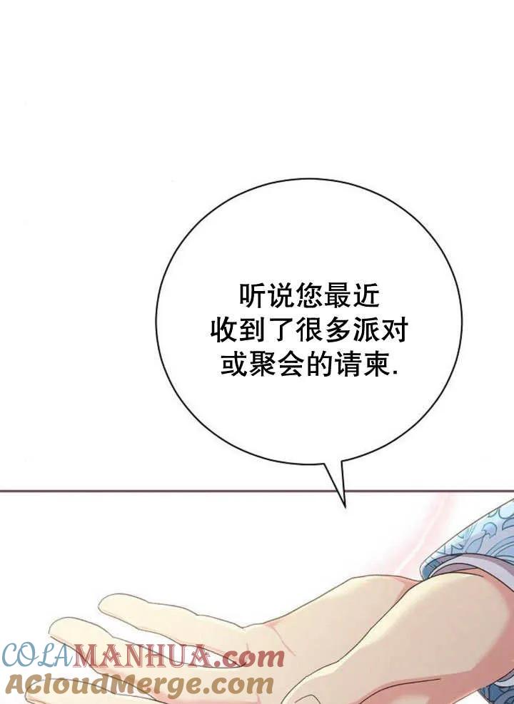 《抓住了暴君的心脏》第14话 第109页