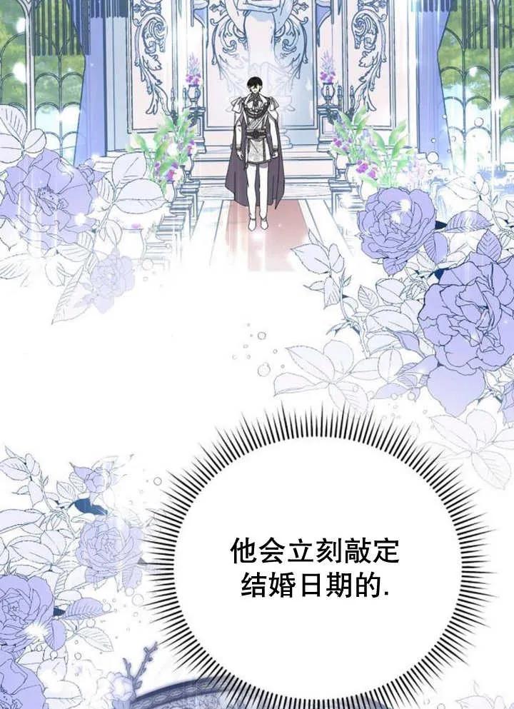 《抓住了暴君的心脏》第14话 第10页