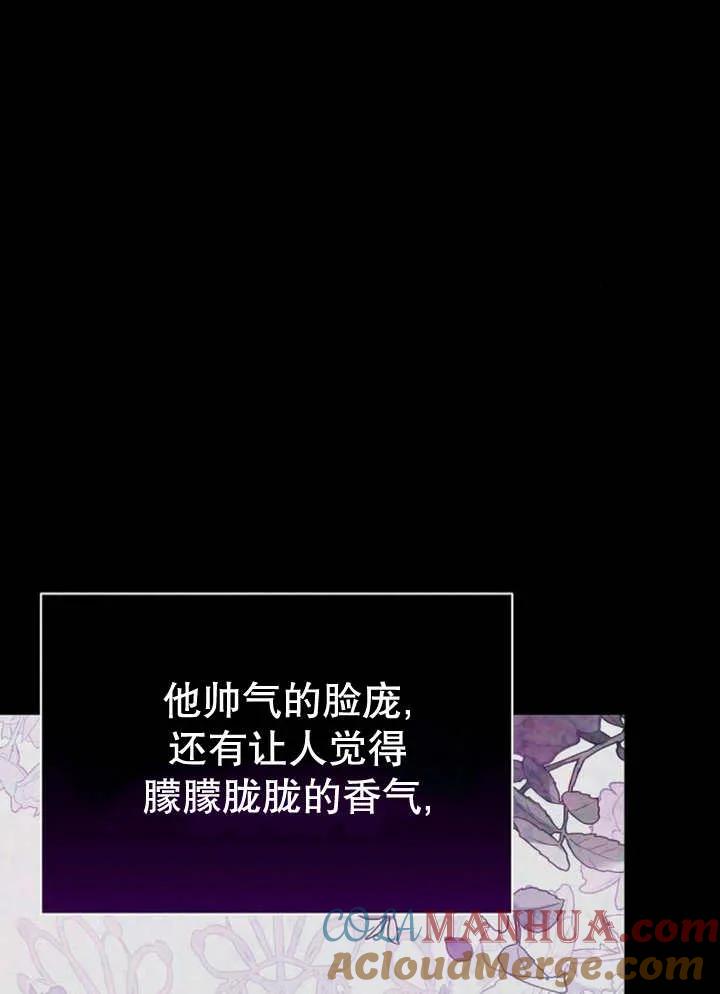 《抓住了暴君的心脏》第14话 第21页